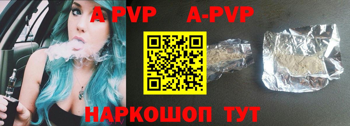 A-PVP Crystall  A PVP СК  Уссурийск  Вход с VPN 