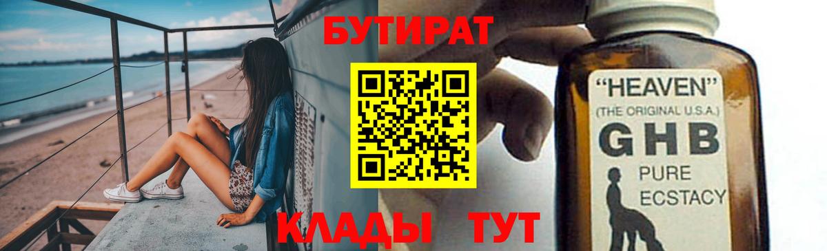 Уссурийск  Бутират  Вход с VPN  Бутират 99% 