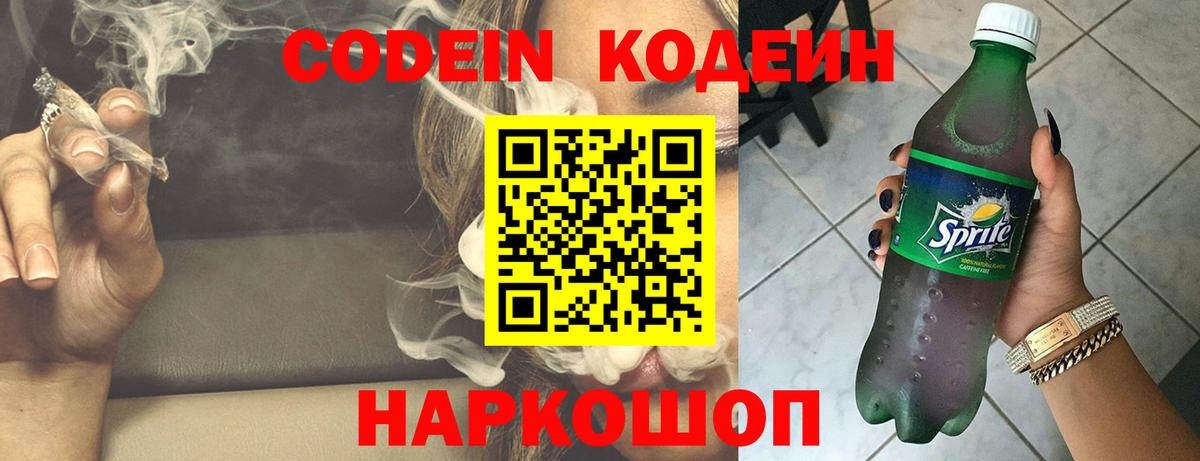 Кодеиновый сироп Lean напиток Lean (лин) Уссурийск