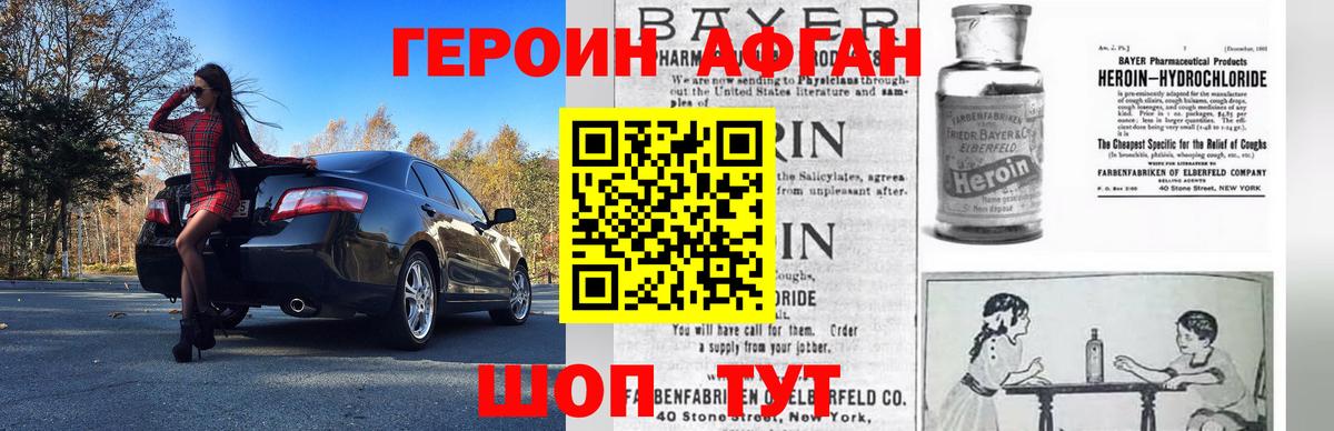 Героин VHQ Уссурийск