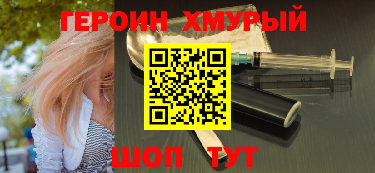 ГЕРОИН  ГЕРОИН гречка  Вход с VPN  Уссурийск 