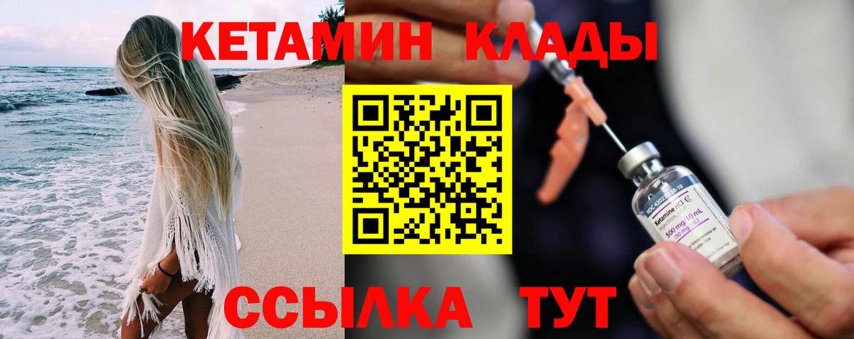Уссурийск  Кетамин ketamine  Вход с VPN 