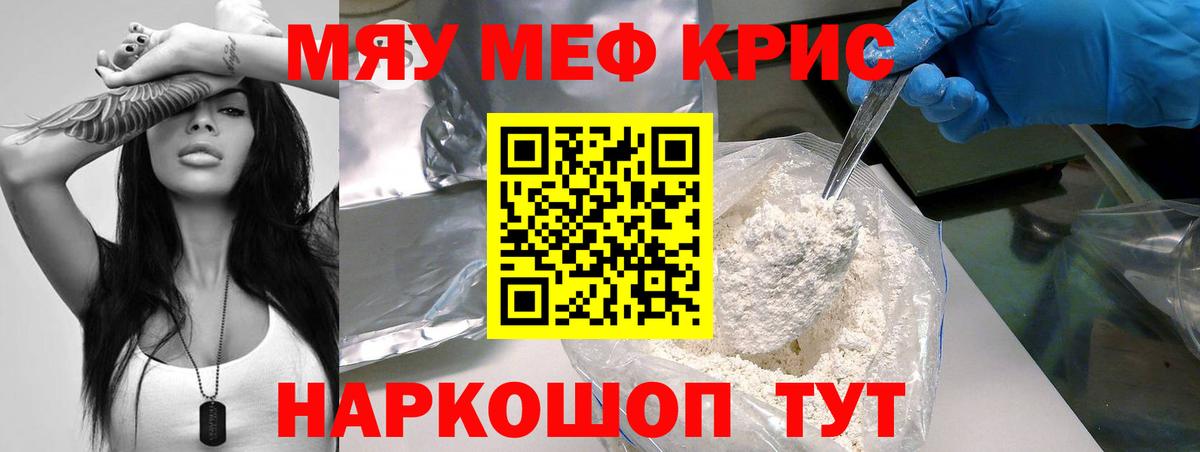 Мефедрон кристаллы  МЯУ-МЯУ кристаллы  МЯУ-МЯУ  Мефедрон  Уссурийск  Вход с VPN 