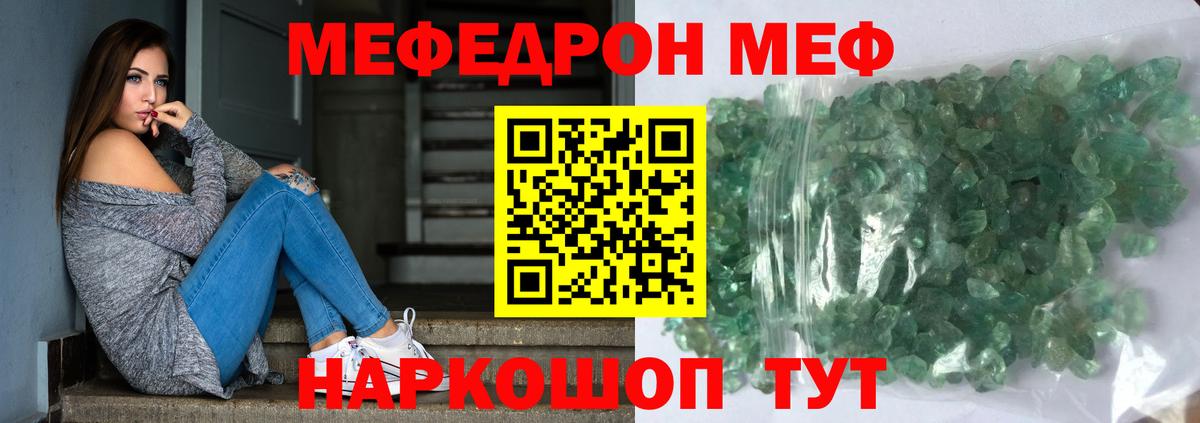 Меф кристаллы Уссурийск