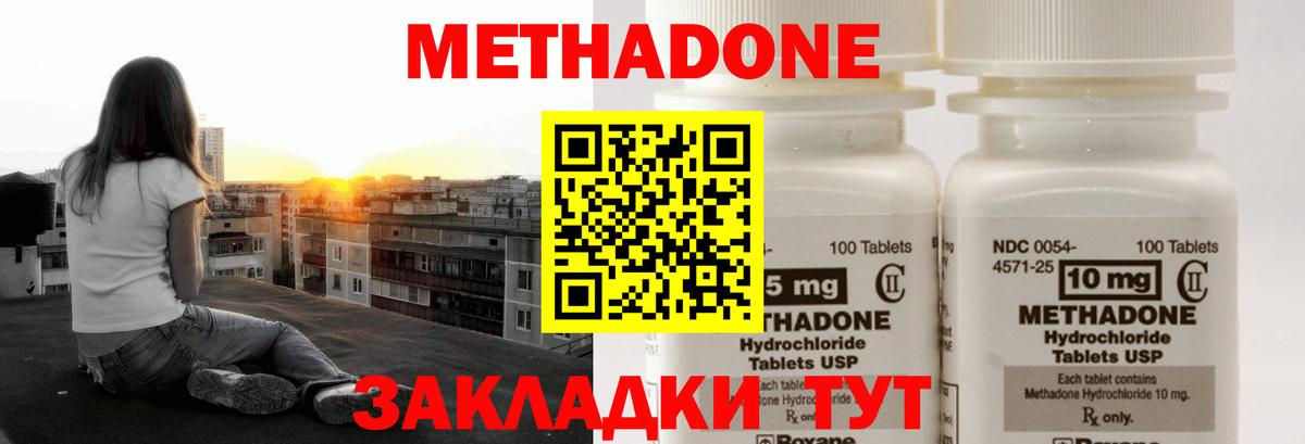 Уссурийск  Метадон methadone  Метадон methadone  Вход с VPN 